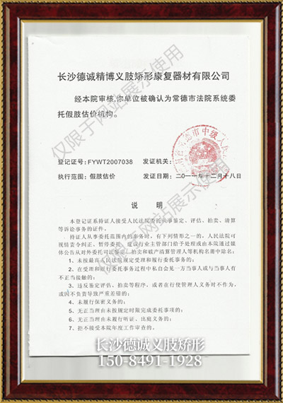 假肢義肢,矯形器輔助器具哪里好,長(zhǎng)沙德誠(chéng)精博義肢矯形康復(fù)器材有限公司